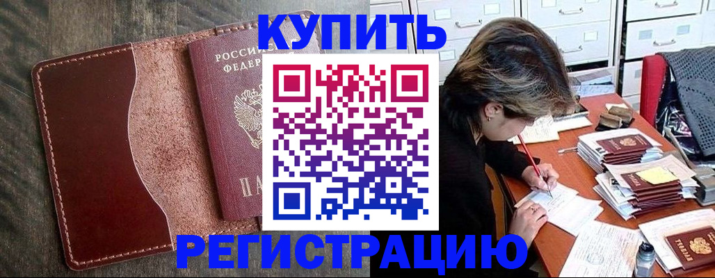 временная регистрация 2025 в Воткинске
