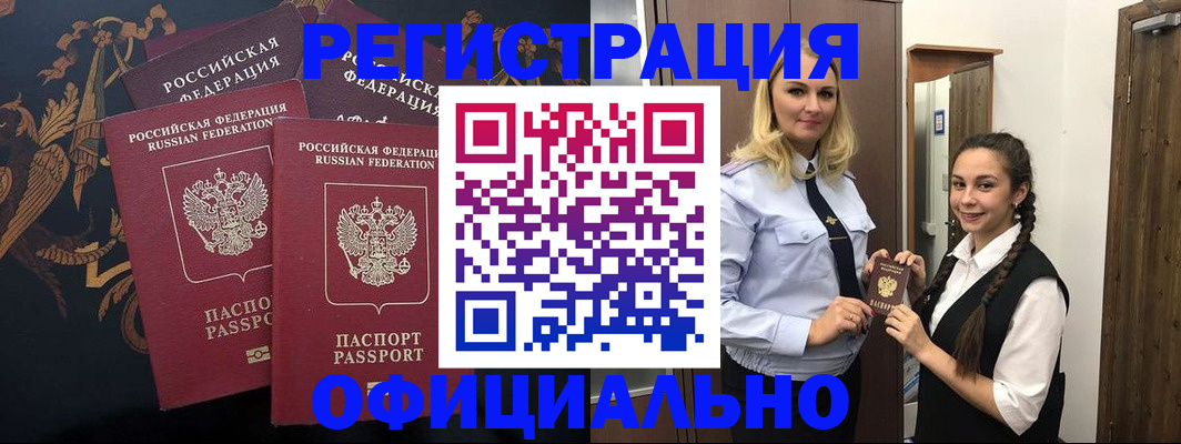 купить прописку в Воткинске