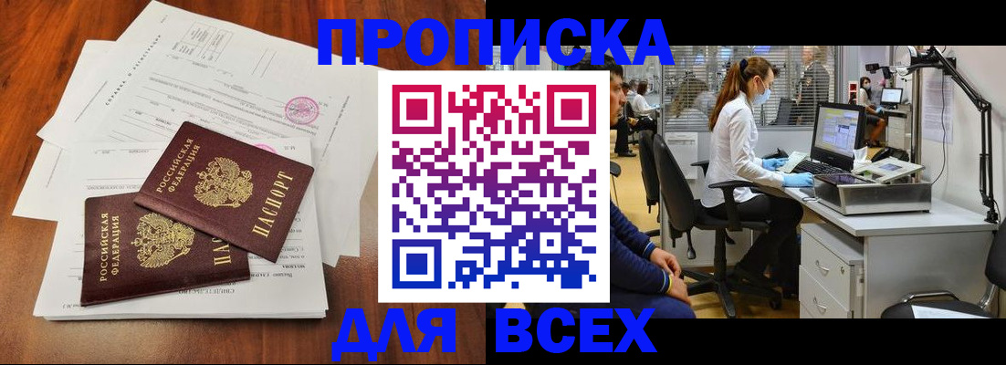 прописка законно в Воткинске
